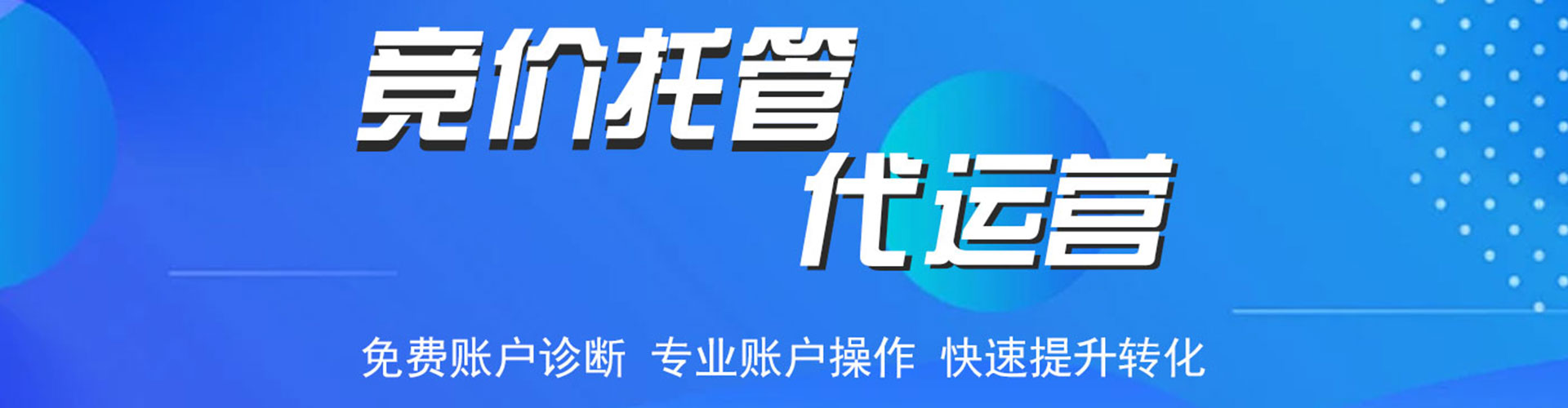 安康竞价开户推广